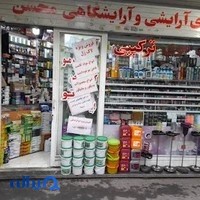 فروشگاه لوازم آرایشی محسن