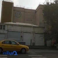 پارکینگ طبقاتی
