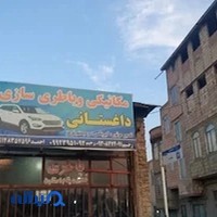 سیم کشی و میکانیکی داغستانی