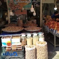 آجیل و خشکبار کردستان