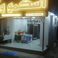 اسکمو وحید میشا کافه