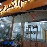 رشته و خشکار آشوب