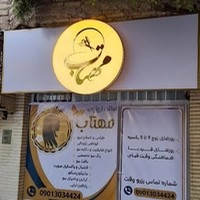 سالن زیبایی مهتاب