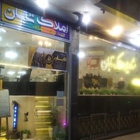 املاک تابان