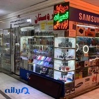 خدمات كامپيوتر و موبايل سروستان