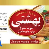 ادویه بهشتی