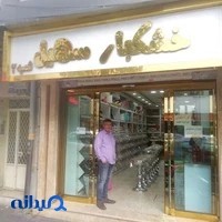 خشکبار سهیل
