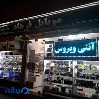 موبایل فرهاد