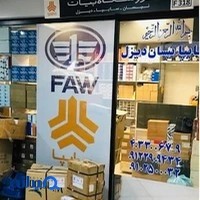 لوازم یدکی اصلی نیسان دیزل بیات FAW