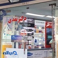 داروخانه دکتر نقدی