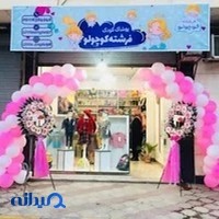 پوشاک فرشته کوچولو و شهر کودکان