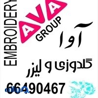 گلدوزی آوا