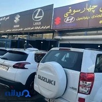 تعمیرگاه مجاز سوزوکی