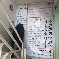 مرکز طب اسلامی ثامن تندرستان