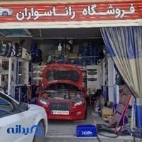 فروشگاه راناسواران