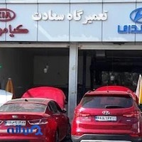 اتو سعادت