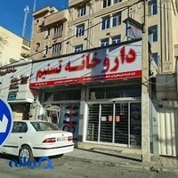 داروخانه تسنیم