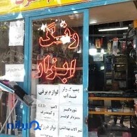 رنگ و ابزار محمد