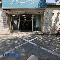 داروخانه شهید کاظمی