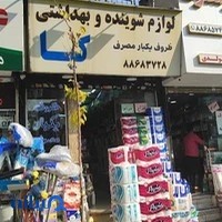 شوینده بهداشتی کیا