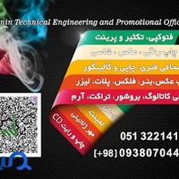شرکت چاپ و تبلیغاتی طنین توس