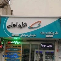 همراه اول