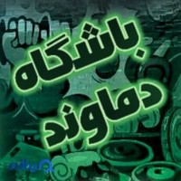 باشگاه بانوان دماوند