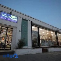 فروشگاه آفرينش