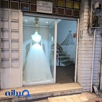 مزون عروس لمه