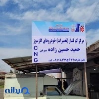 تعمیرات خودروهای دوگانه‌سوز