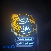 آرایشگاه رز طلایی