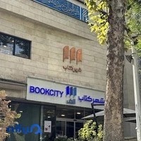 شهر کتاب الف