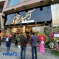 اجیل داغ
