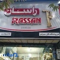 فروشگاه کیان کابین (گل سرام)