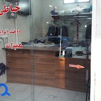 خیاطی حسینی
