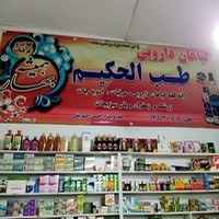 گیاهان دارویی سینا