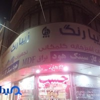 تجهیزات آشپزخانه گلمکانی