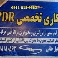 صافکاری و لیسه گیری اسماعیل (PDR)