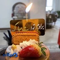 آجیل و خشکبار اصل تبریز مرزداران