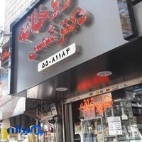 داروخانه دکتر شمس