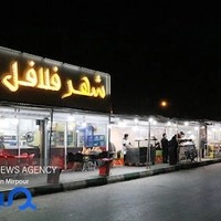 سلف سرویس فلافل عربی