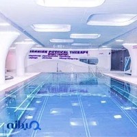 فیزیوتراپی ایرانیان
