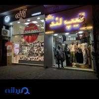 پوشاک مردانه تیپ لند(عابدی)