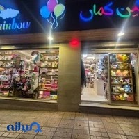 کلبه رنگین کمان