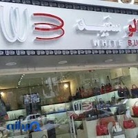 بوفالو سفید