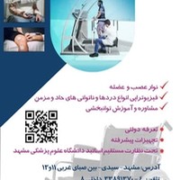 کلینیک سیدی