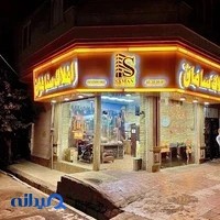 املاک سامان