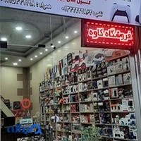فروشگاه کاوه