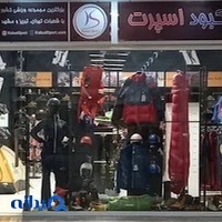 فروشگاه کبود اسپرت