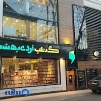 کافه کتاب اردیبهشت